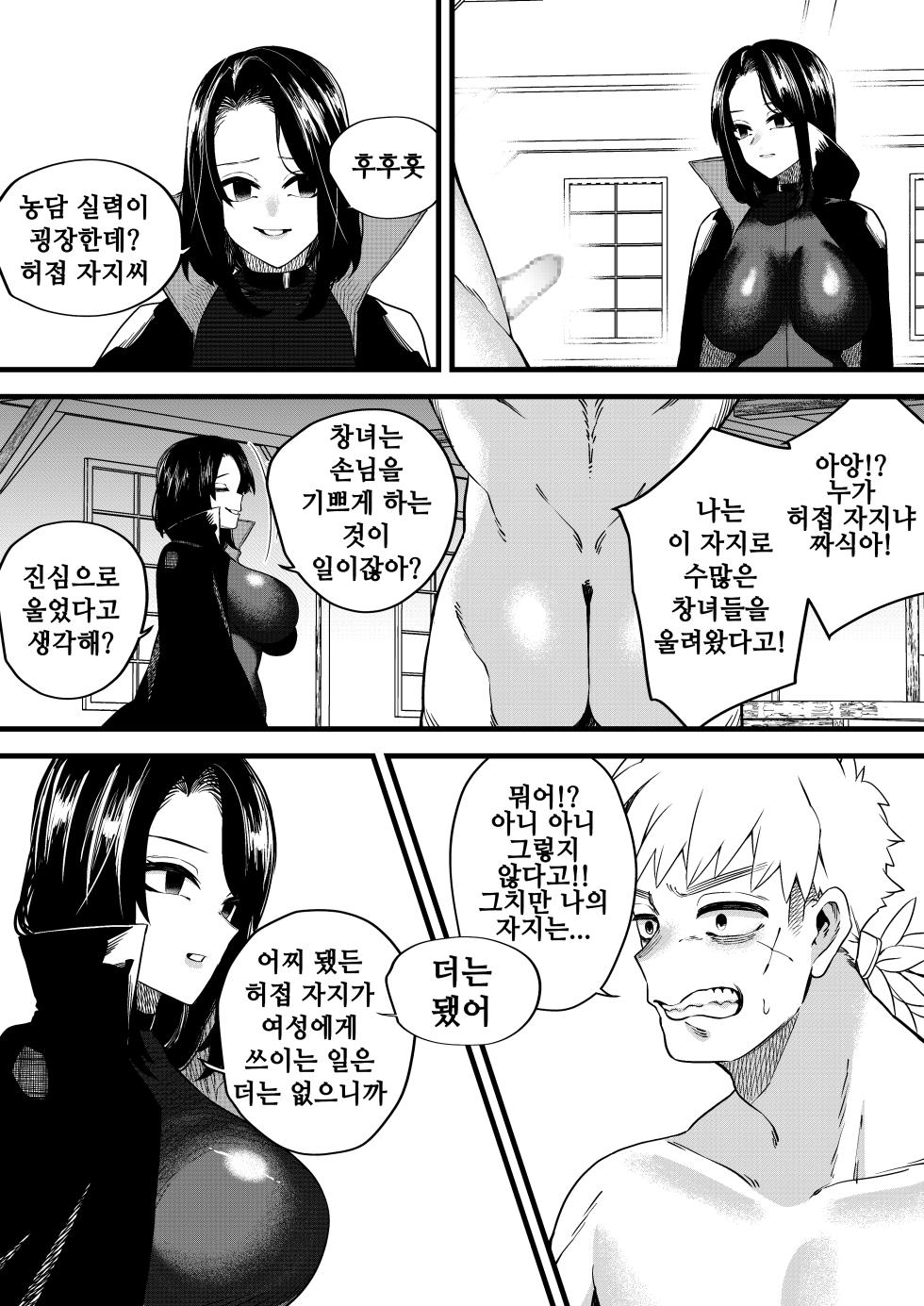 [Mr. Hokke (Dosojin)] 유혹의 마술사 [Korean] - Page 14