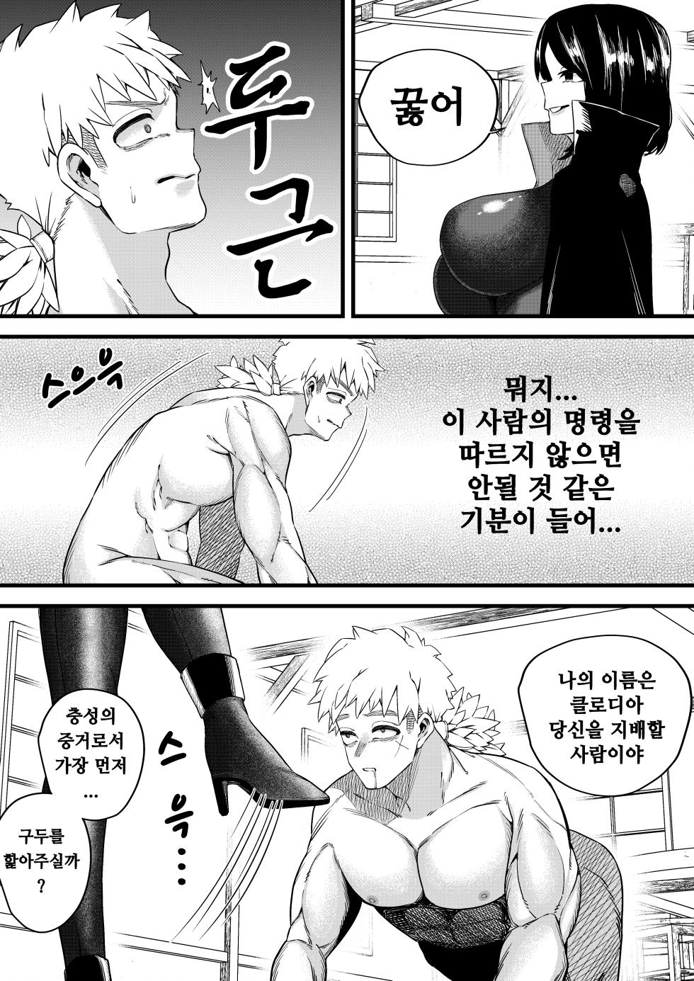 [Mr. Hokke (Dosojin)] 유혹의 마술사 [Korean] - Page 16
