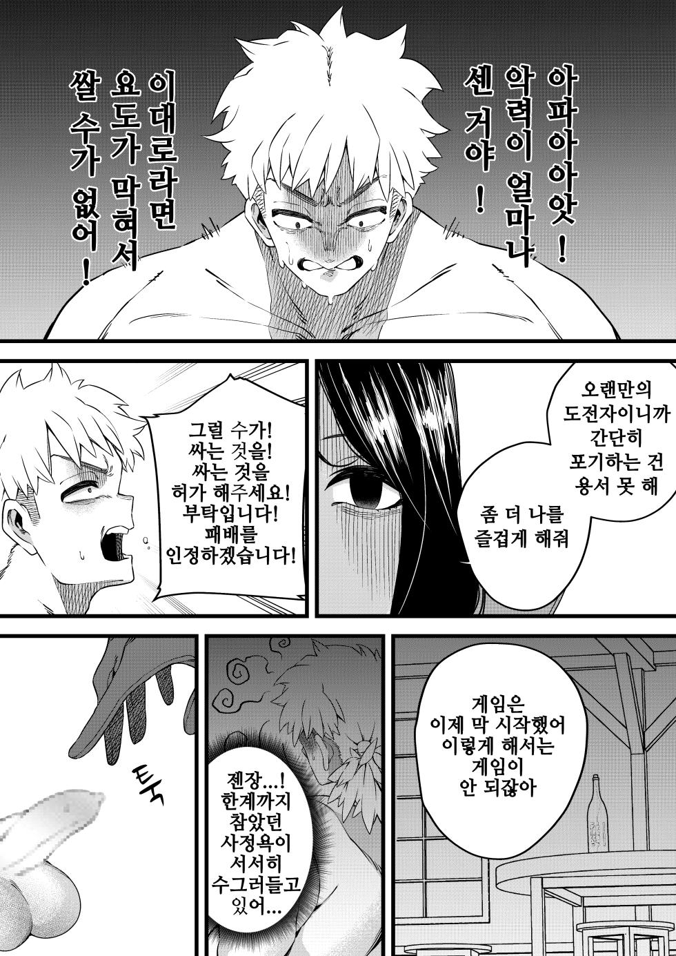 [Mr. Hokke (Dosojin)] 유혹의 마술사 [Korean] - Page 26