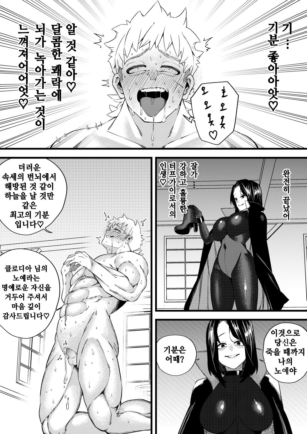 [Mr. Hokke (Dosojin)] 유혹의 마술사 [Korean] - Page 36