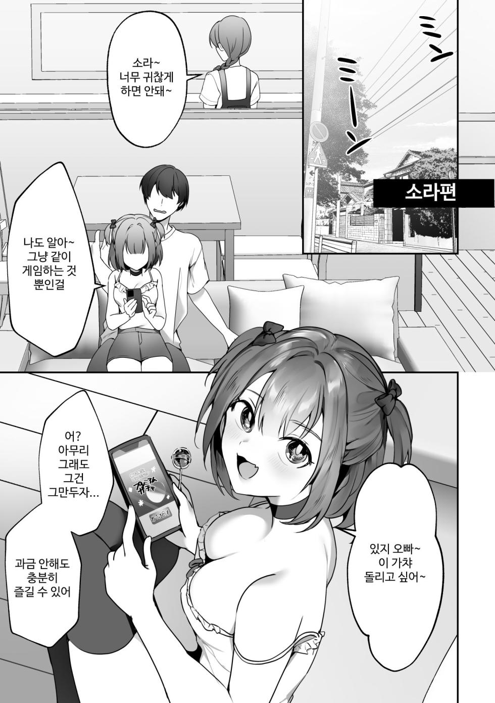 [Blitzkrieg (Himino)] Shinseki no Ko-tachi ga Natsuyasumi ni o ne Dari Shite Kuru | 조카들이 여름방학 동안 졸라온다! [Korean] - Page 2