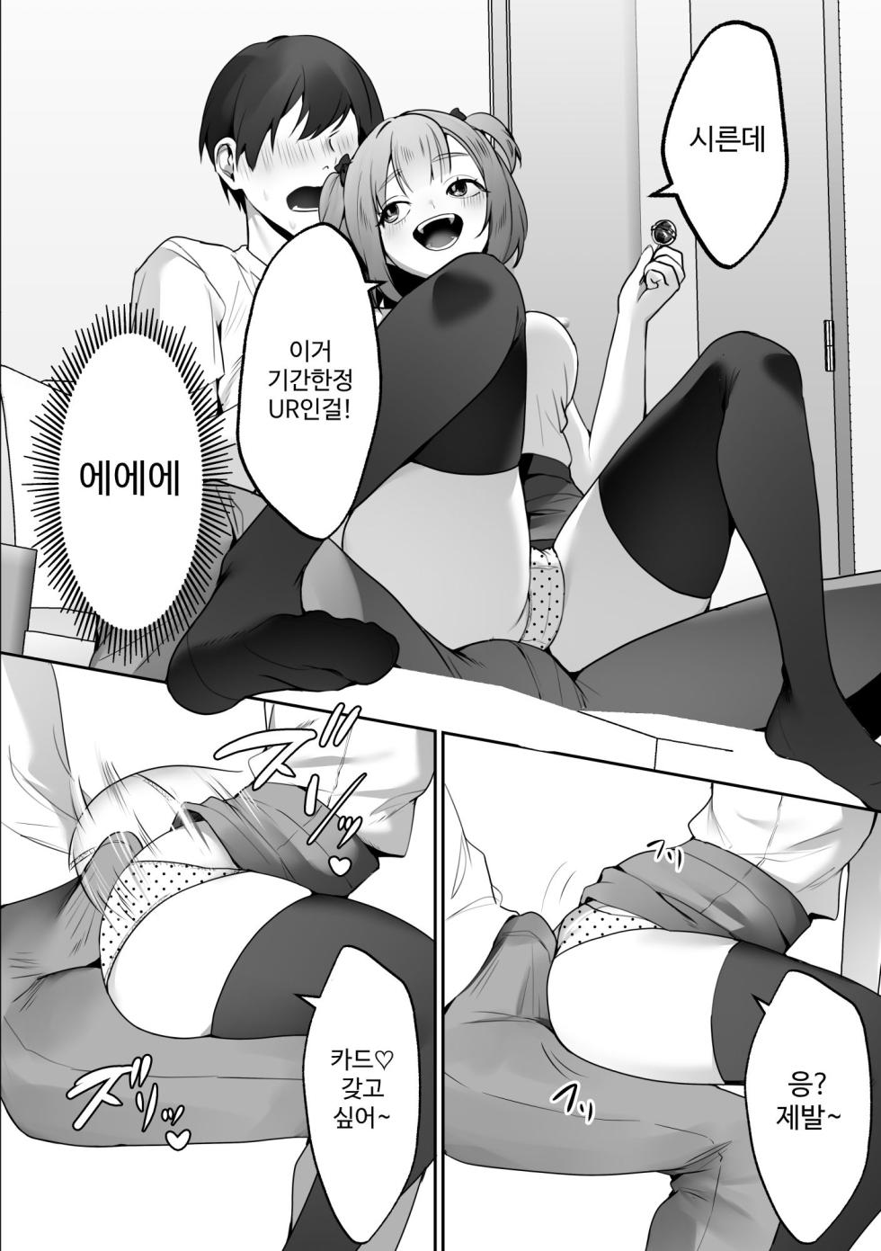 [Blitzkrieg (Himino)] Shinseki no Ko-tachi ga Natsuyasumi ni o ne Dari Shite Kuru | 조카들이 여름방학 동안 졸라온다! [Korean] - Page 3
