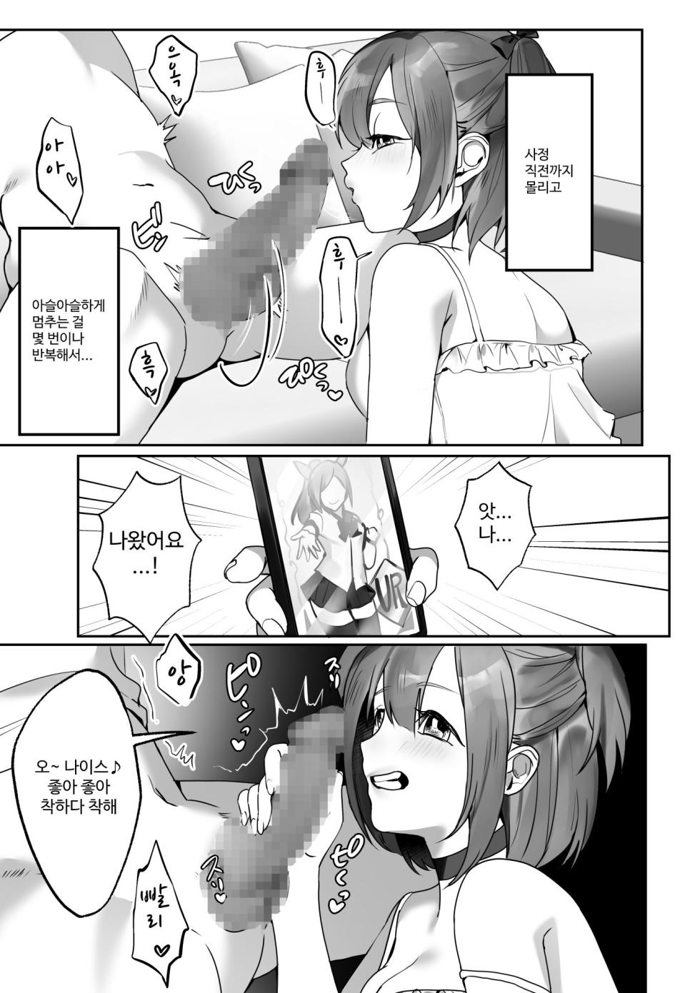 [Blitzkrieg (Himino)] Shinseki no Ko-tachi ga Natsuyasumi ni o ne Dari Shite Kuru | 조카들이 여름방학 동안 졸라온다! [Korean] - Page 8