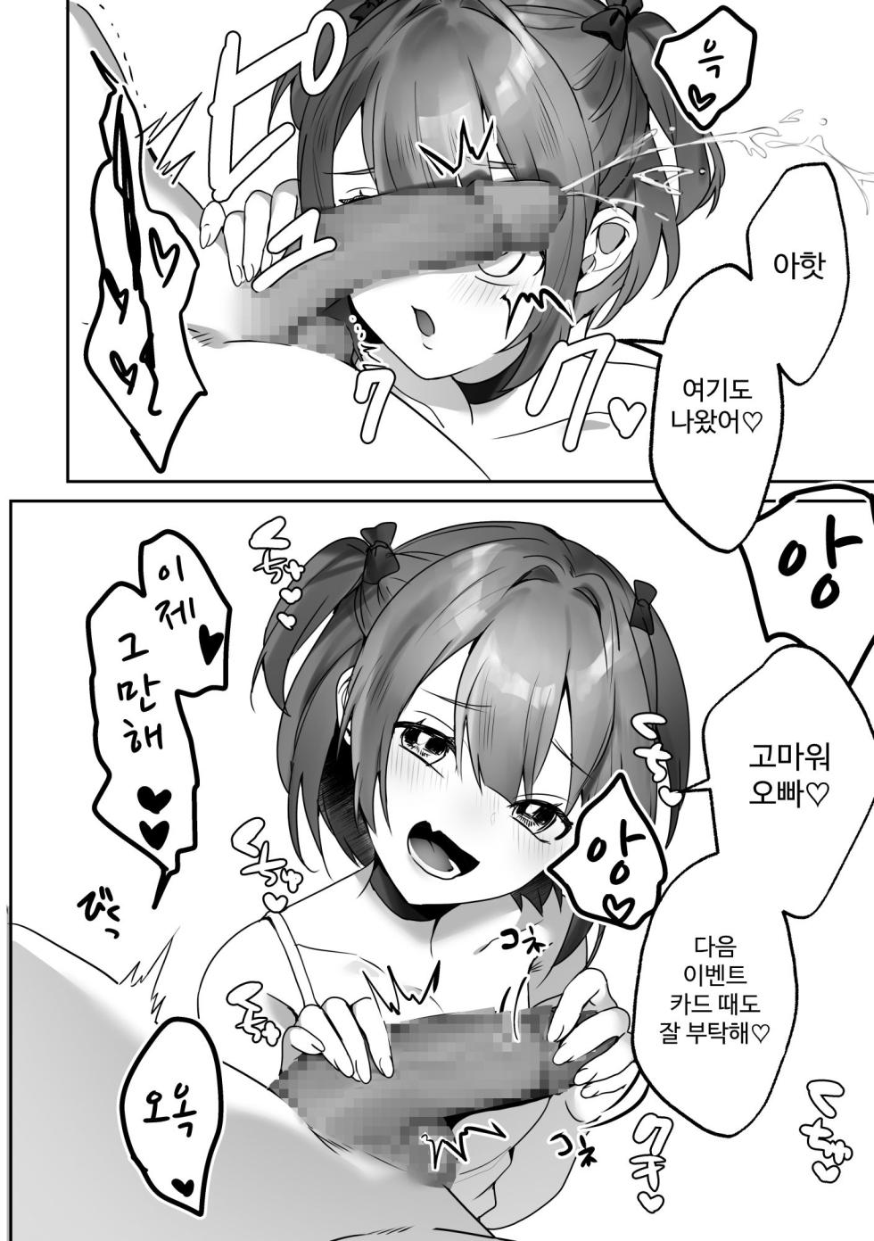 [Blitzkrieg (Himino)] Shinseki no Ko-tachi ga Natsuyasumi ni o ne Dari Shite Kuru | 조카들이 여름방학 동안 졸라온다! [Korean] - Page 9
