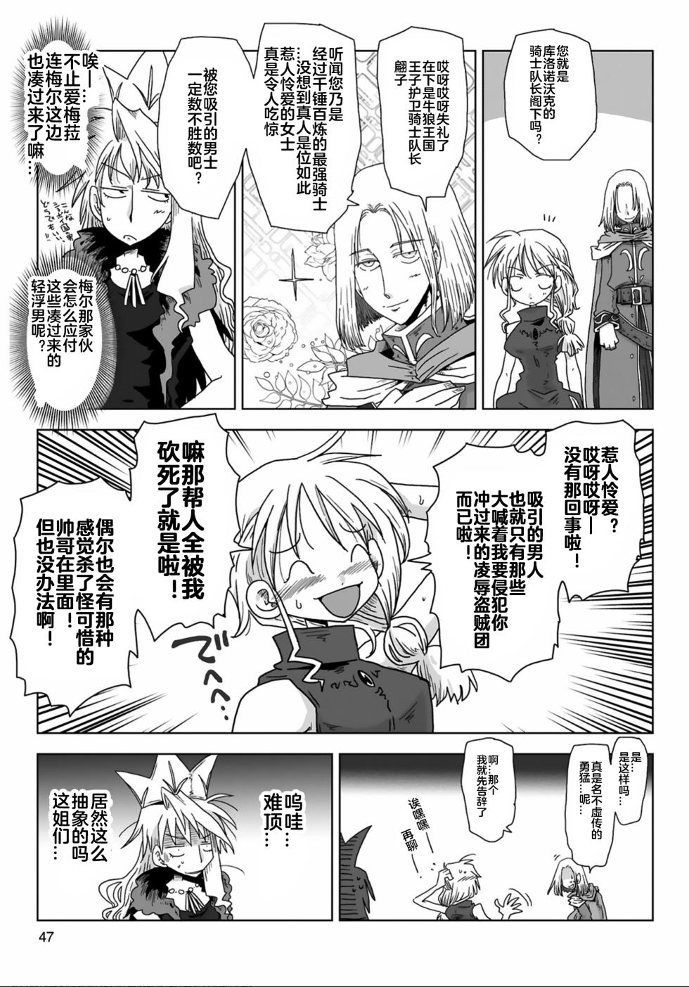 [Amahara] 33-sai Dokushin Onna Kishi Taichou (3) | 33歲單身女騎士隊長。(03) 133-138话 [Chinese] [zxycat2个人汉化] - Page 14