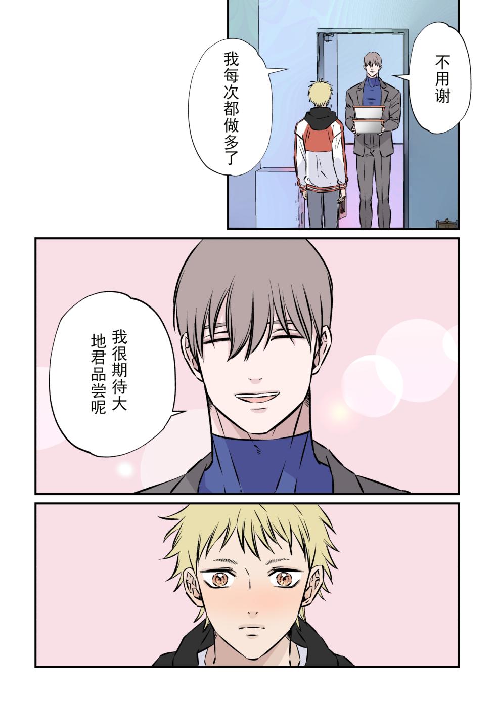 【星谷京】天然優男に盲目的な愛を注ぐ男｜对天然优男灌注盲目的爱的男人【男男菊花香汉化】【chinese】 - Page 2