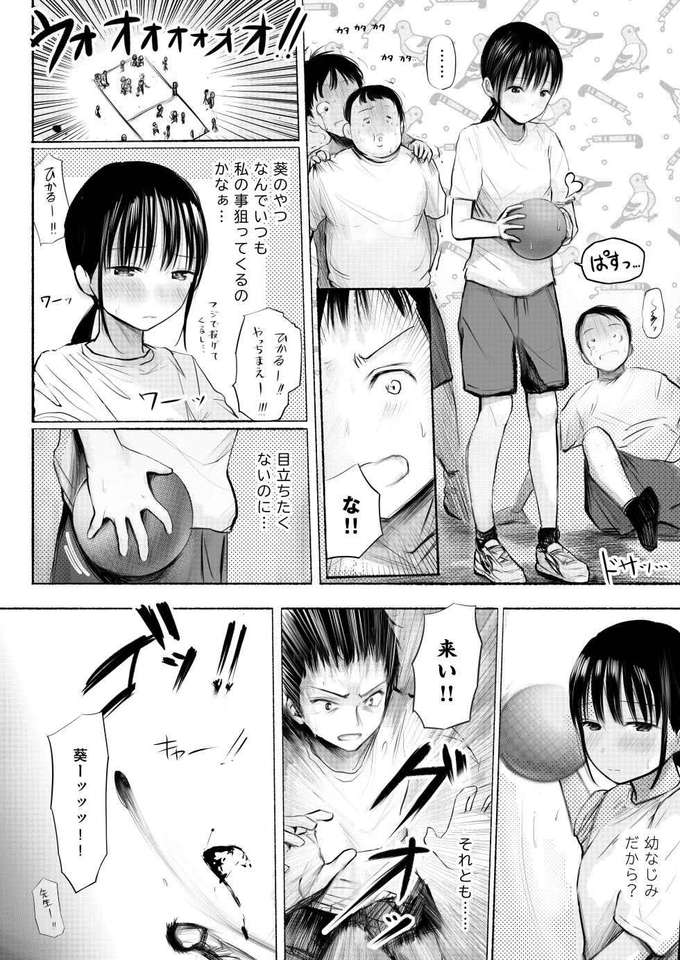 [Shakunetsu Gorilla no Modoshi Jiru (Tempura Dozaemon)] Watashi no Koto o Otoko da to Omotteru Wakarazuya no Osananajimi ni Dou ni ka shite Ishiki shite Morau to Ganbaru Onnanoko no Hanashi  [Digital] - Page 3