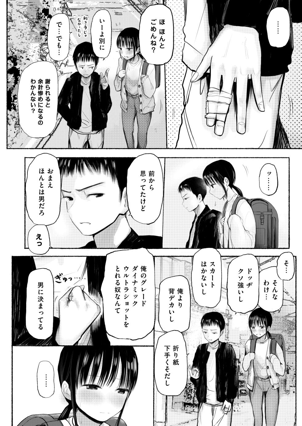 [Shakunetsu Gorilla no Modoshi Jiru (Tempura Dozaemon)] Watashi no Koto o Otoko da to Omotteru Wakarazuya no Osananajimi ni Dou ni ka shite Ishiki shite Morau to Ganbaru Onnanoko no Hanashi  [Digital] - Page 4