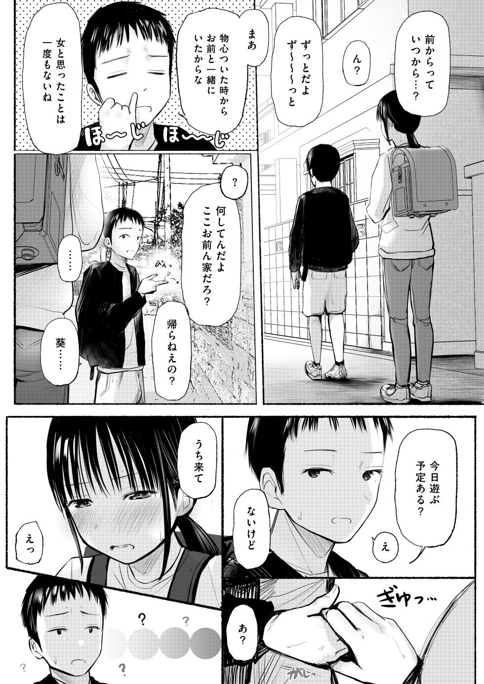 [Shakunetsu Gorilla no Modoshi Jiru (Tempura Dozaemon)] Watashi no Koto o Otoko da to Omotteru Wakarazuya no Osananajimi ni Dou ni ka shite Ishiki shite Morau to Ganbaru Onnanoko no Hanashi  [Digital] - Page 5