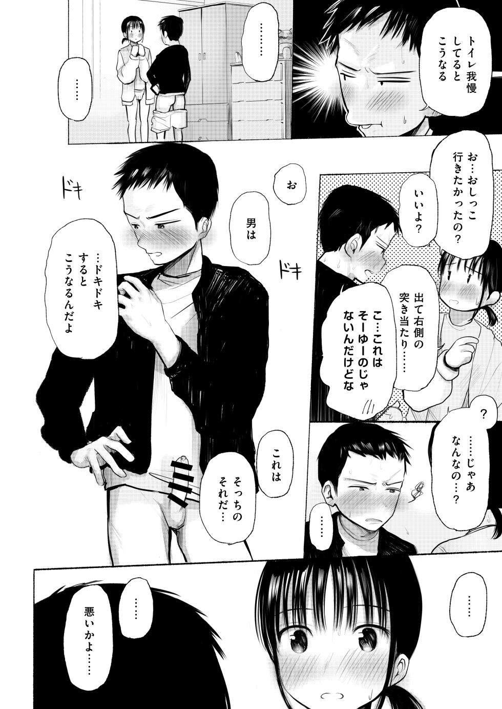 [Shakunetsu Gorilla no Modoshi Jiru (Tempura Dozaemon)] Watashi no Koto o Otoko da to Omotteru Wakarazuya no Osananajimi ni Dou ni ka shite Ishiki shite Morau to Ganbaru Onnanoko no Hanashi  [Digital] - Page 20