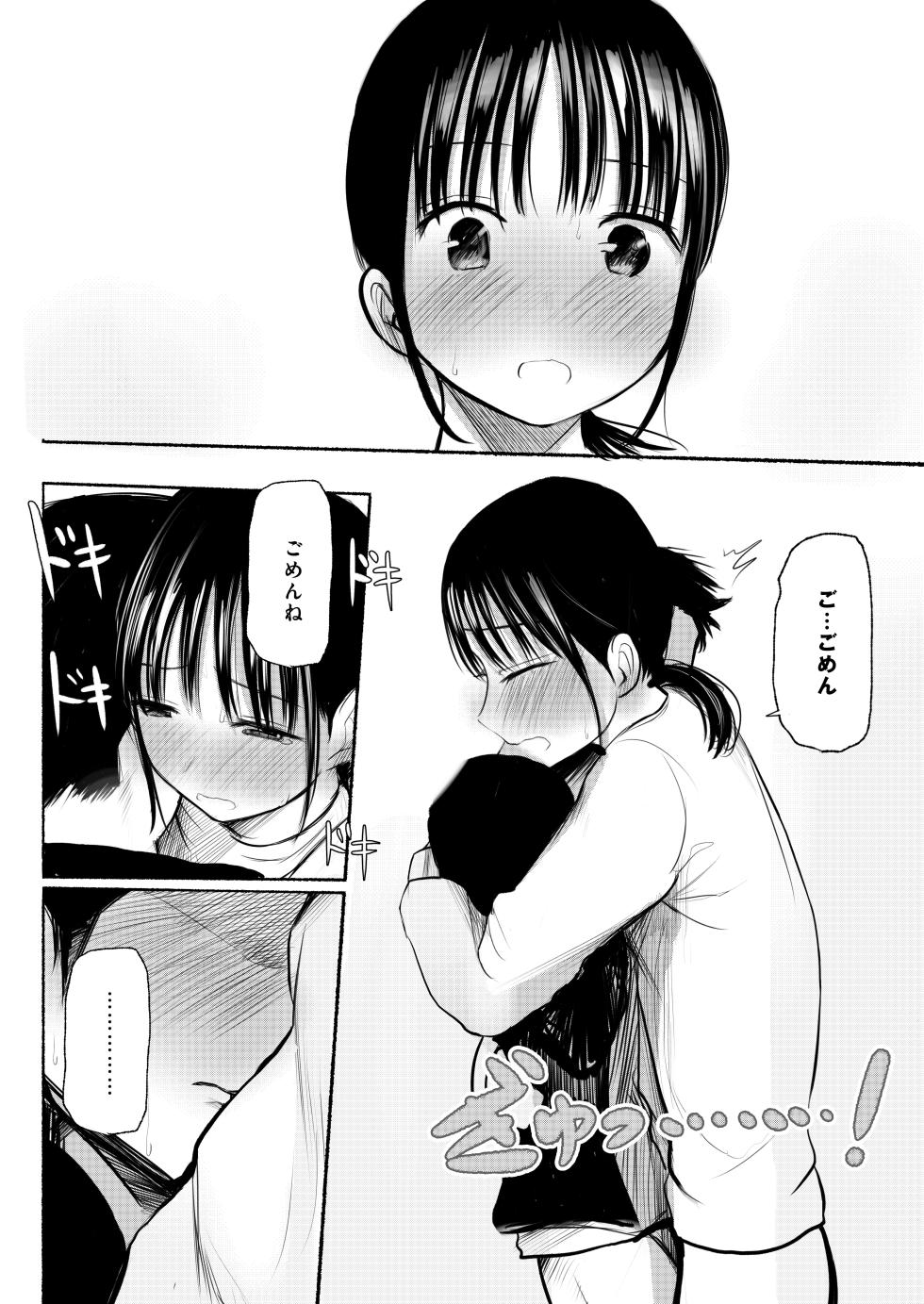 [Shakunetsu Gorilla no Modoshi Jiru (Tempura Dozaemon)] Watashi no Koto o Otoko da to Omotteru Wakarazuya no Osananajimi ni Dou ni ka shite Ishiki shite Morau to Ganbaru Onnanoko no Hanashi  [Digital] - Page 24