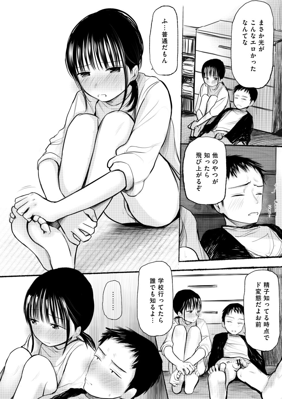 [Shakunetsu Gorilla no Modoshi Jiru (Tempura Dozaemon)] Watashi no Koto o Otoko da to Omotteru Wakarazuya no Osananajimi ni Dou ni ka shite Ishiki shite Morau to Ganbaru Onnanoko no Hanashi  [Digital] - Page 26