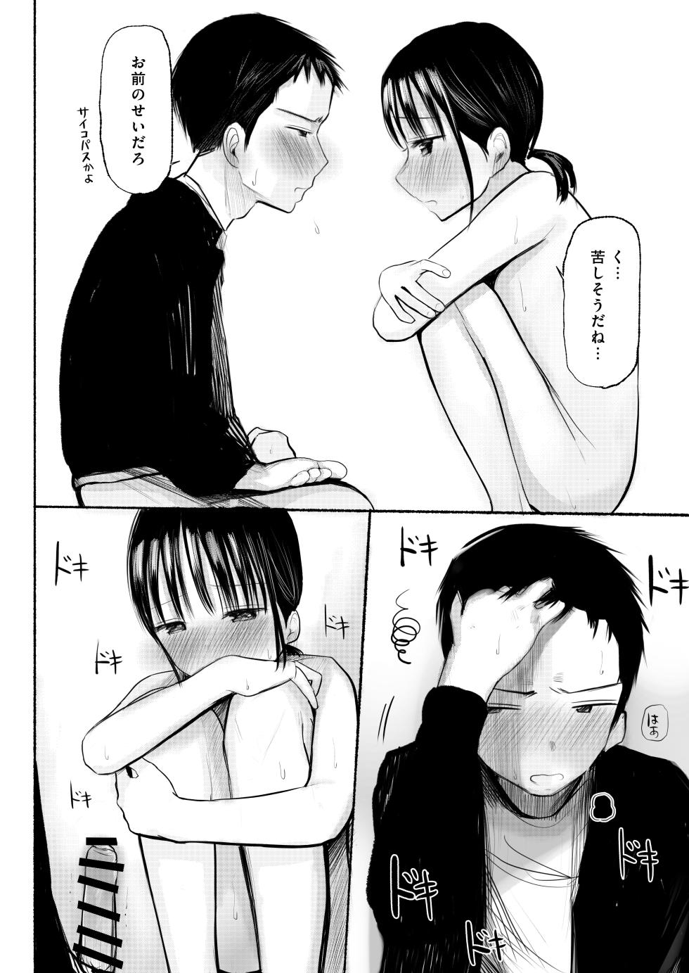 [Shakunetsu Gorilla no Modoshi Jiru (Tempura Dozaemon)] Watashi no Koto o Otoko da to Omotteru Wakarazuya no Osananajimi ni Dou ni ka shite Ishiki shite Morau to Ganbaru Onnanoko no Hanashi  [Digital] - Page 34