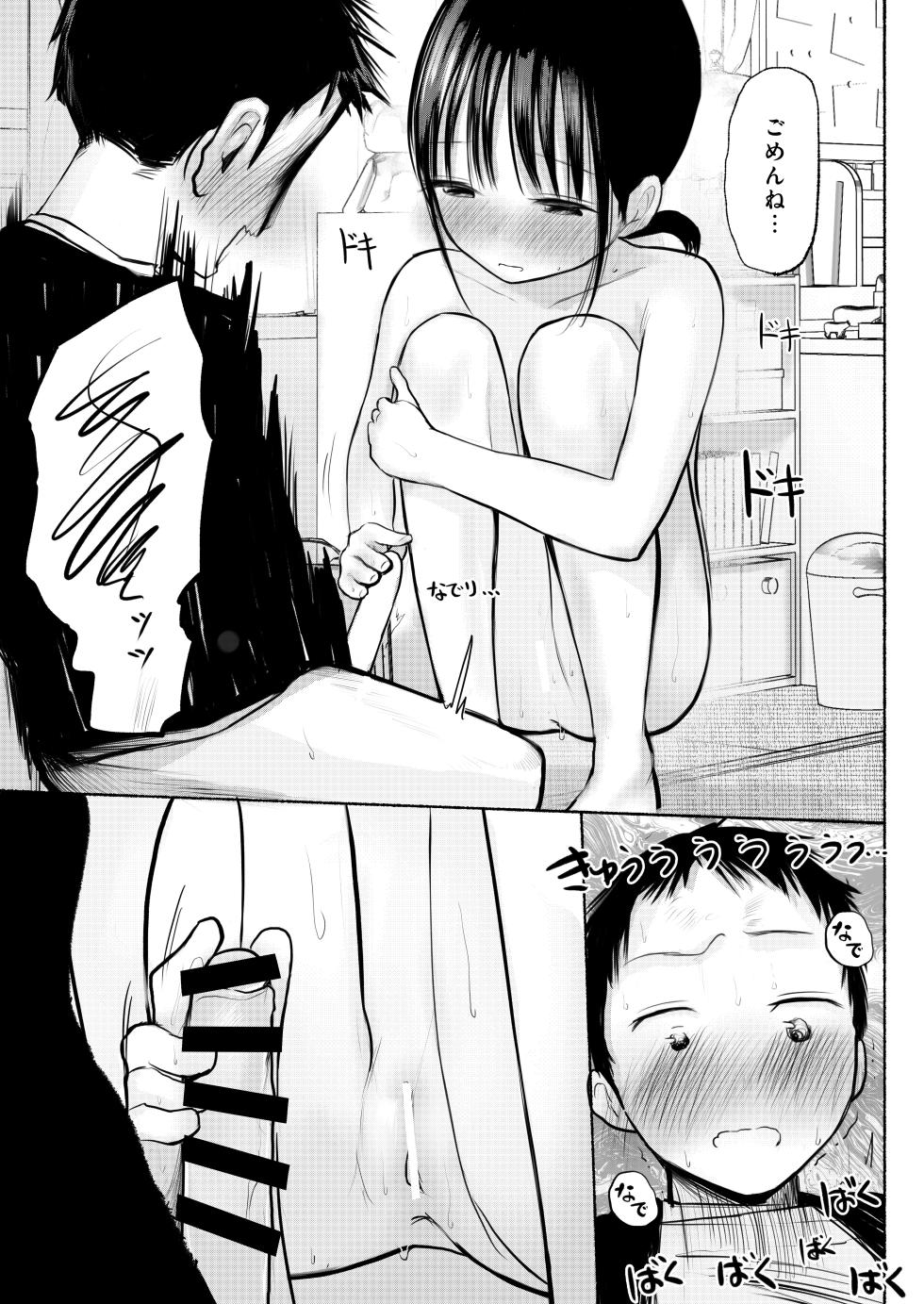 [Shakunetsu Gorilla no Modoshi Jiru (Tempura Dozaemon)] Watashi no Koto o Otoko da to Omotteru Wakarazuya no Osananajimi ni Dou ni ka shite Ishiki shite Morau to Ganbaru Onnanoko no Hanashi  [Digital] - Page 35