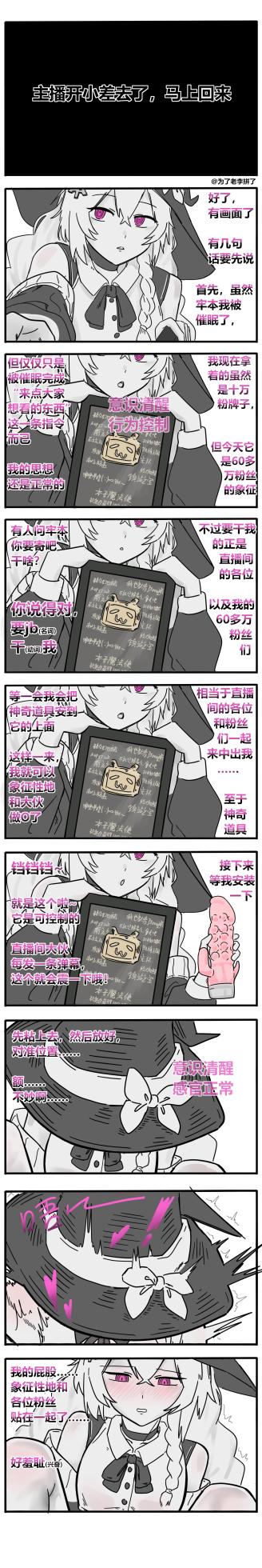 如果牢本在直播读评论期间被催眠的话…… - Page 2