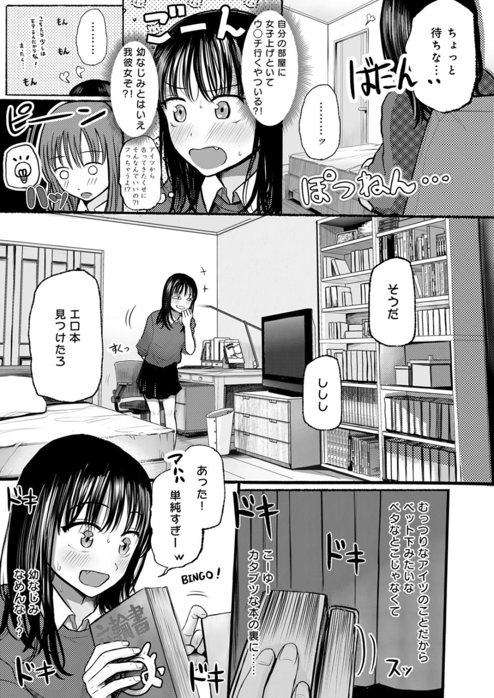 [Tempura Dozaemon] Osananajimi no Mama ja Dekinai Koto 1 [Digital] - Page 4