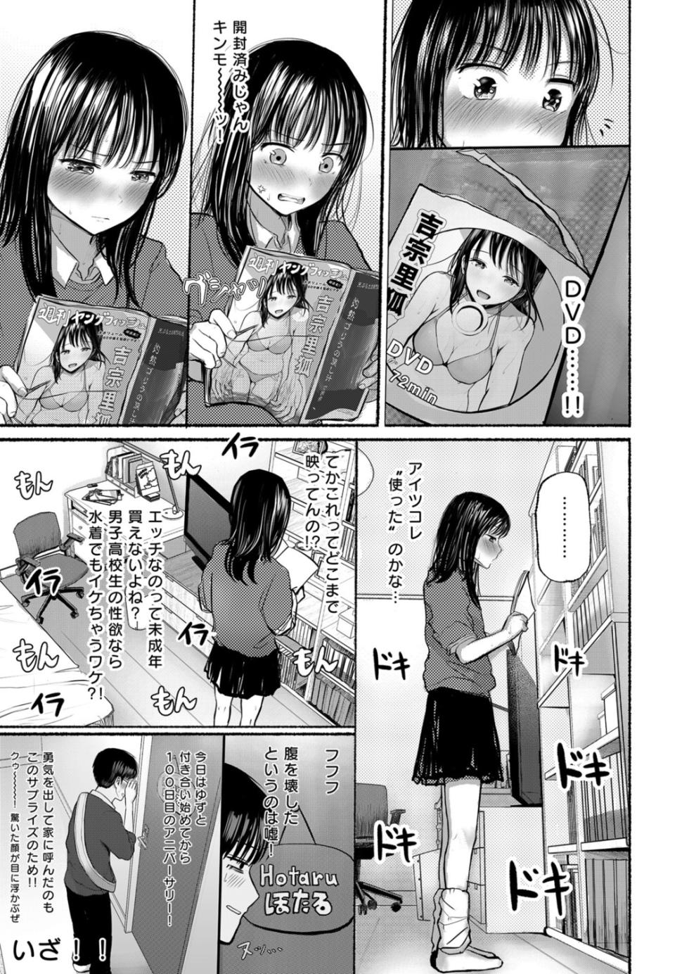 [Tempura Dozaemon] Osananajimi no Mama ja Dekinai Koto 1 [Digital] - Page 6