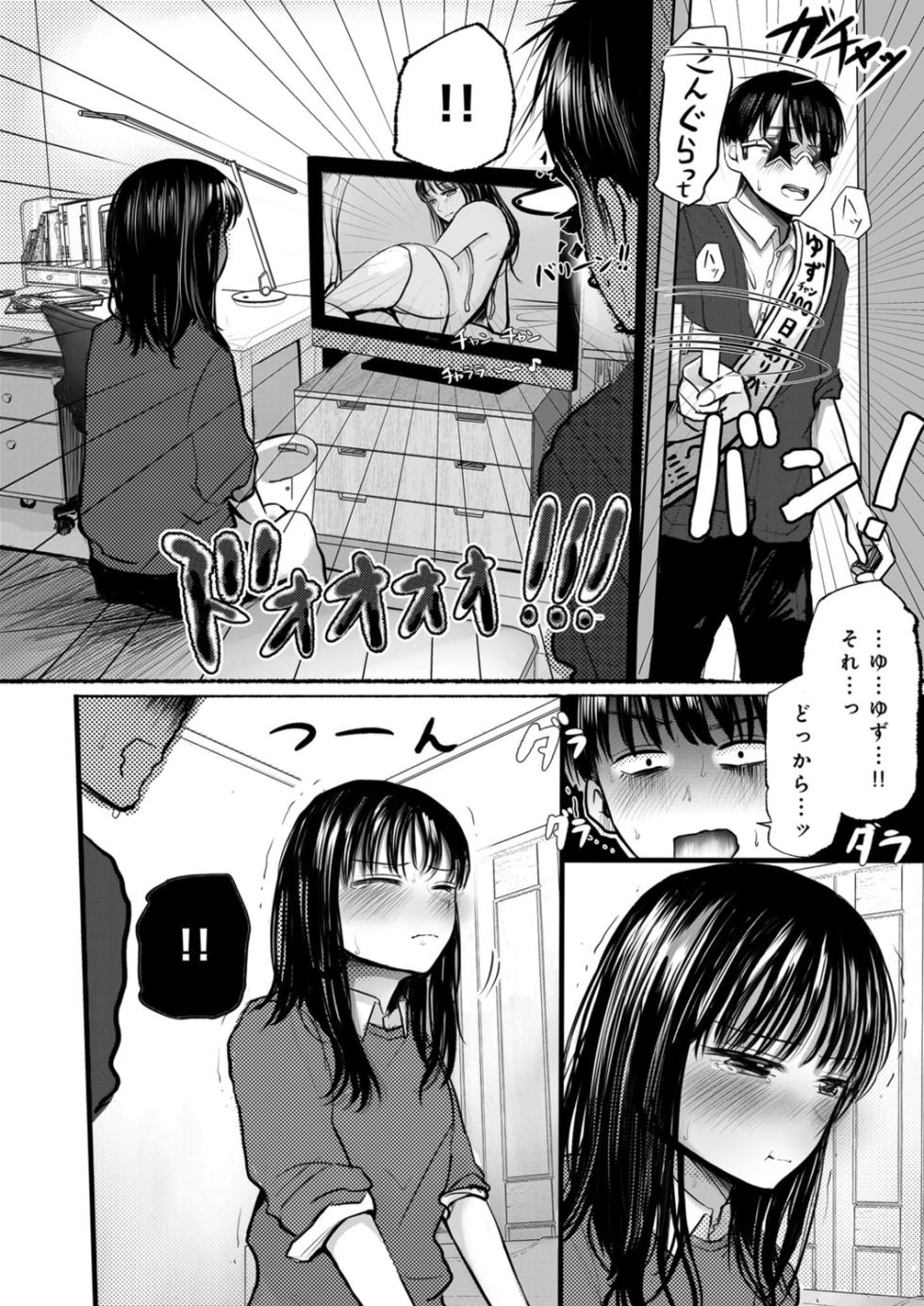 [Tempura Dozaemon] Osananajimi no Mama ja Dekinai Koto 1 [Digital] - Page 7