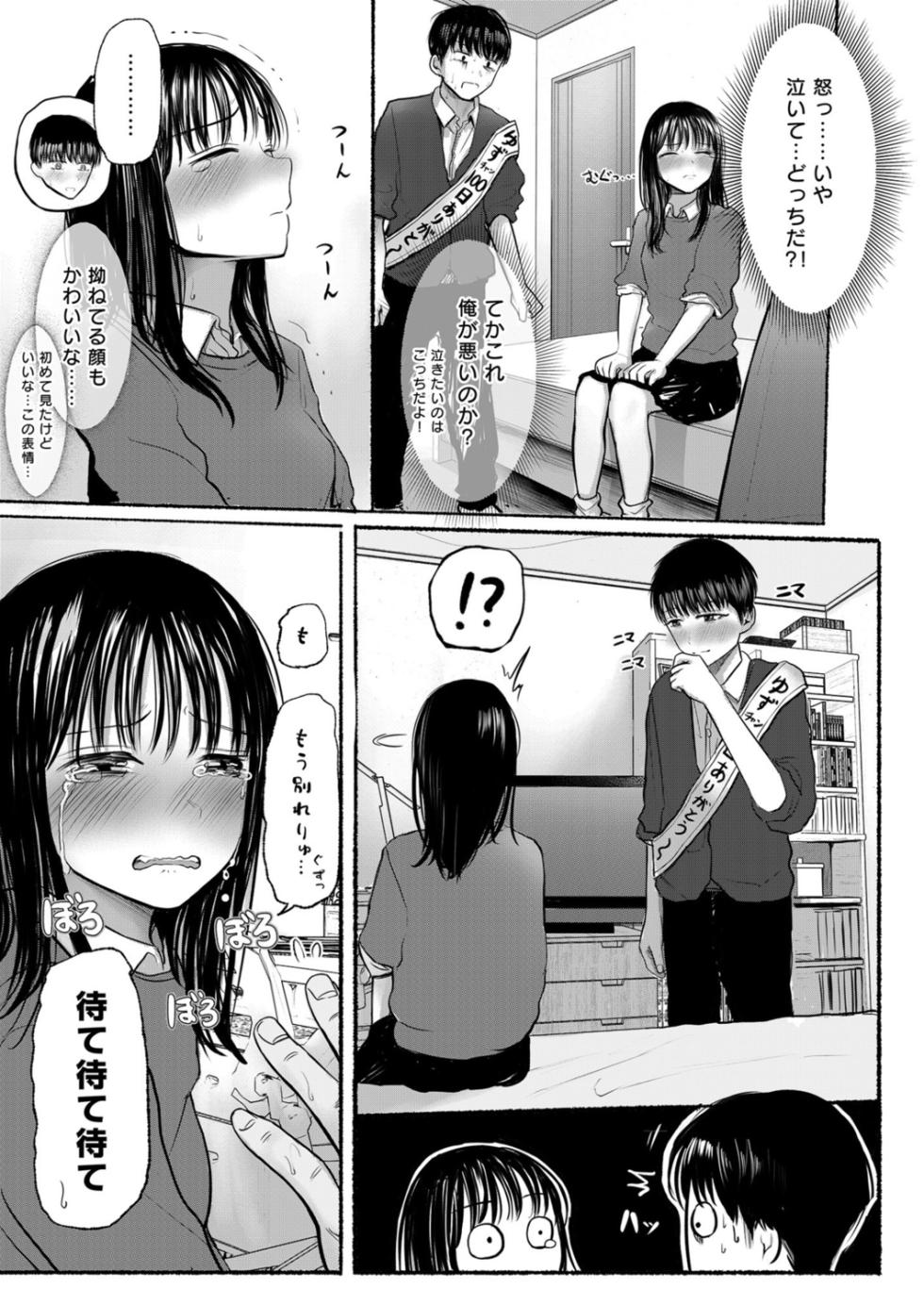 [Tempura Dozaemon] Osananajimi no Mama ja Dekinai Koto 1 [Digital] - Page 8