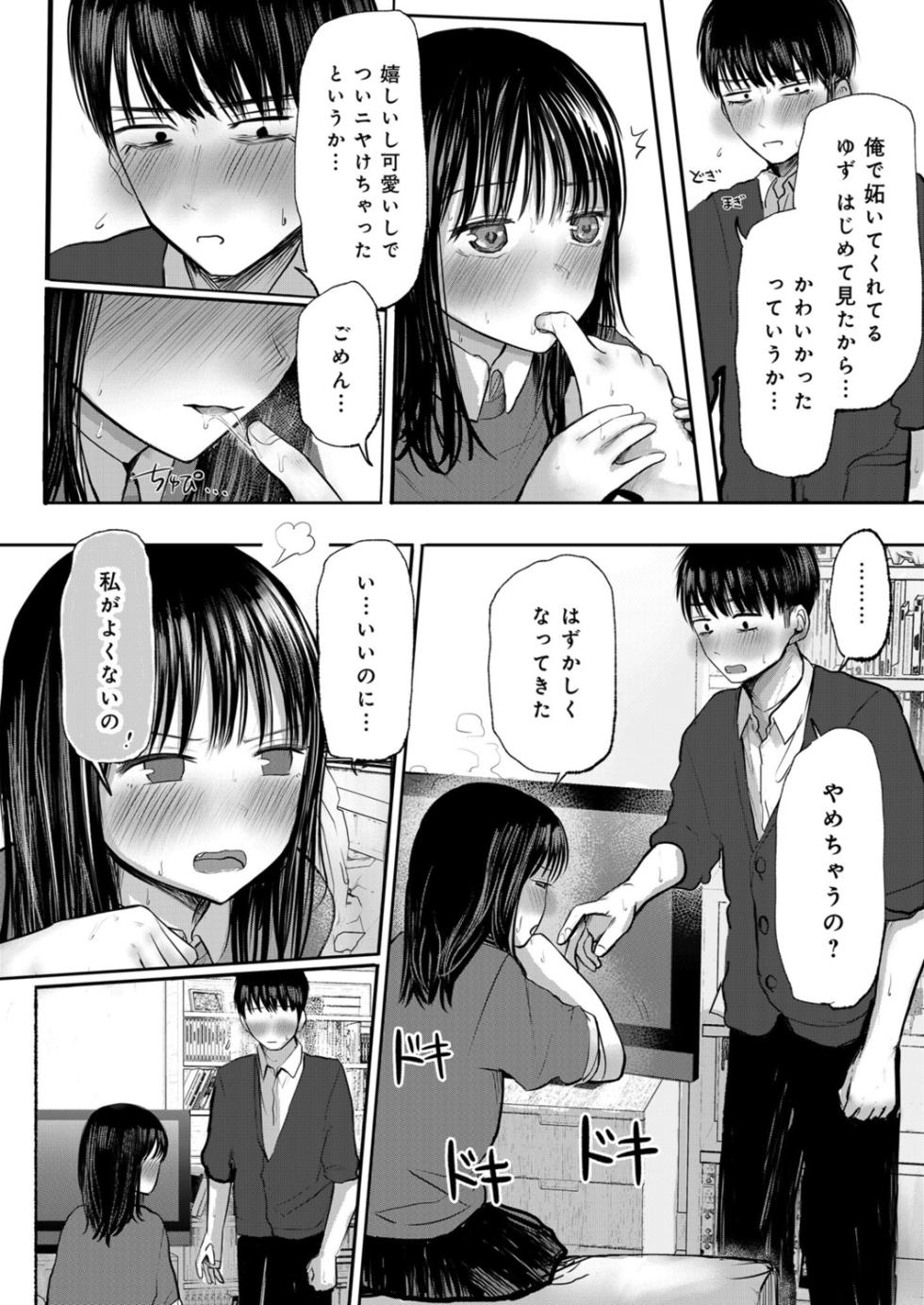[Tempura Dozaemon] Osananajimi no Mama ja Dekinai Koto 1 [Digital] - Page 13