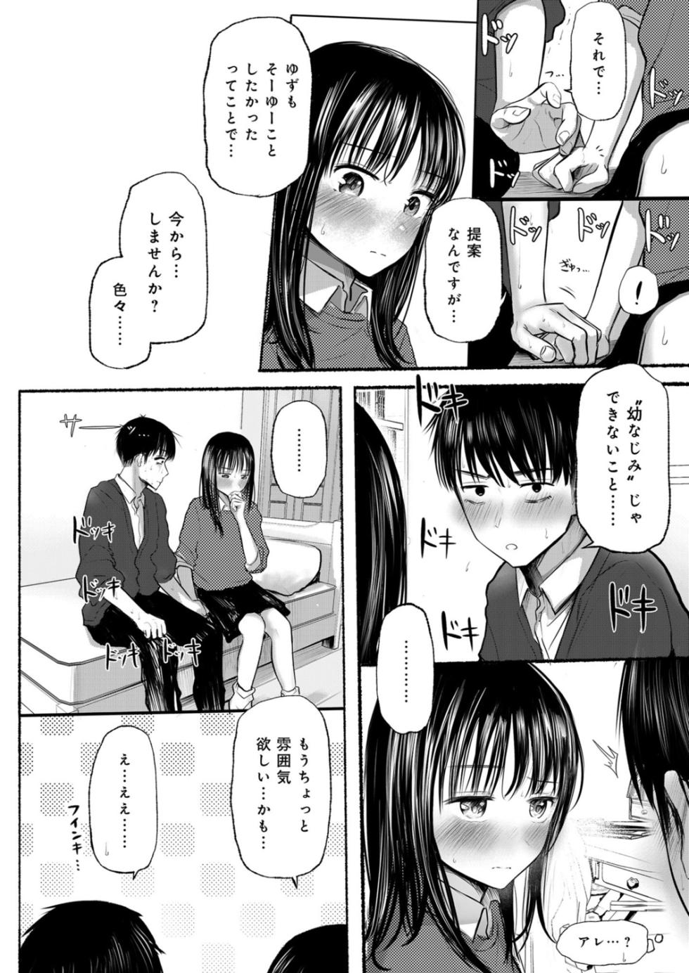 [Tempura Dozaemon] Osananajimi no Mama ja Dekinai Koto 1 [Digital] - Page 15