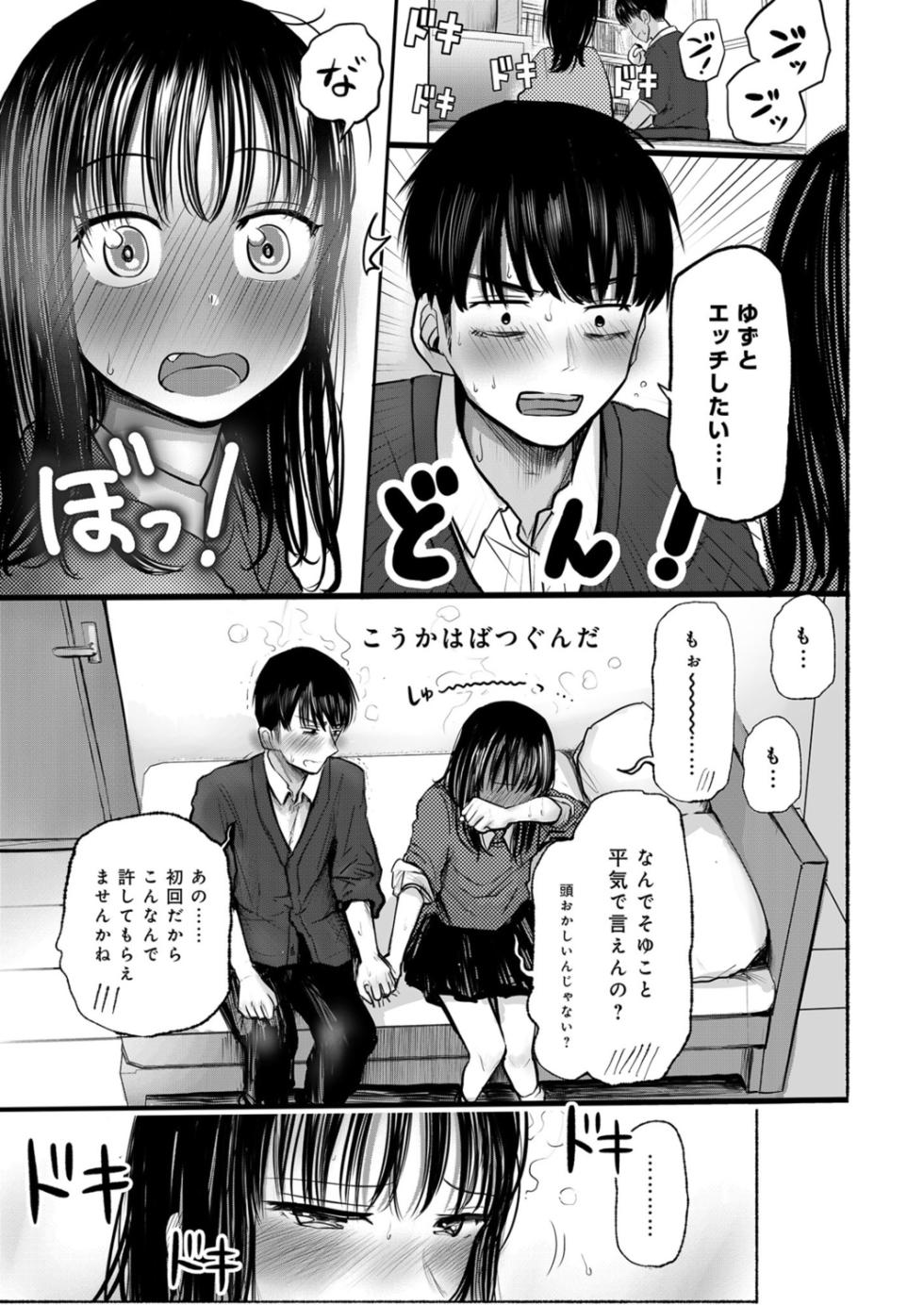 [Tempura Dozaemon] Osananajimi no Mama ja Dekinai Koto 1 [Digital] - Page 16