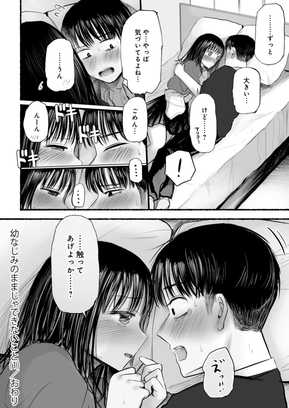 [Tempura Dozaemon] Osananajimi no Mama ja Dekinai Koto 1 [Digital] - Page 33