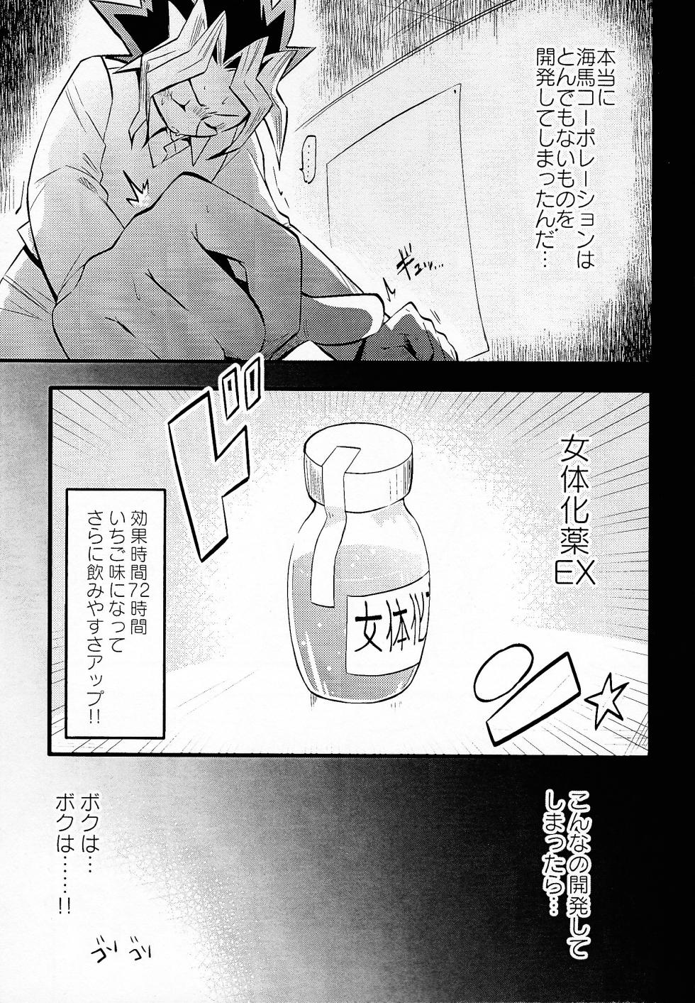 [Kaisei daigaku kokogaku kenkyushitsu (Various)] Niyotayugichan kotchi muite! (Yu-Gi-Oh!) - Page 6