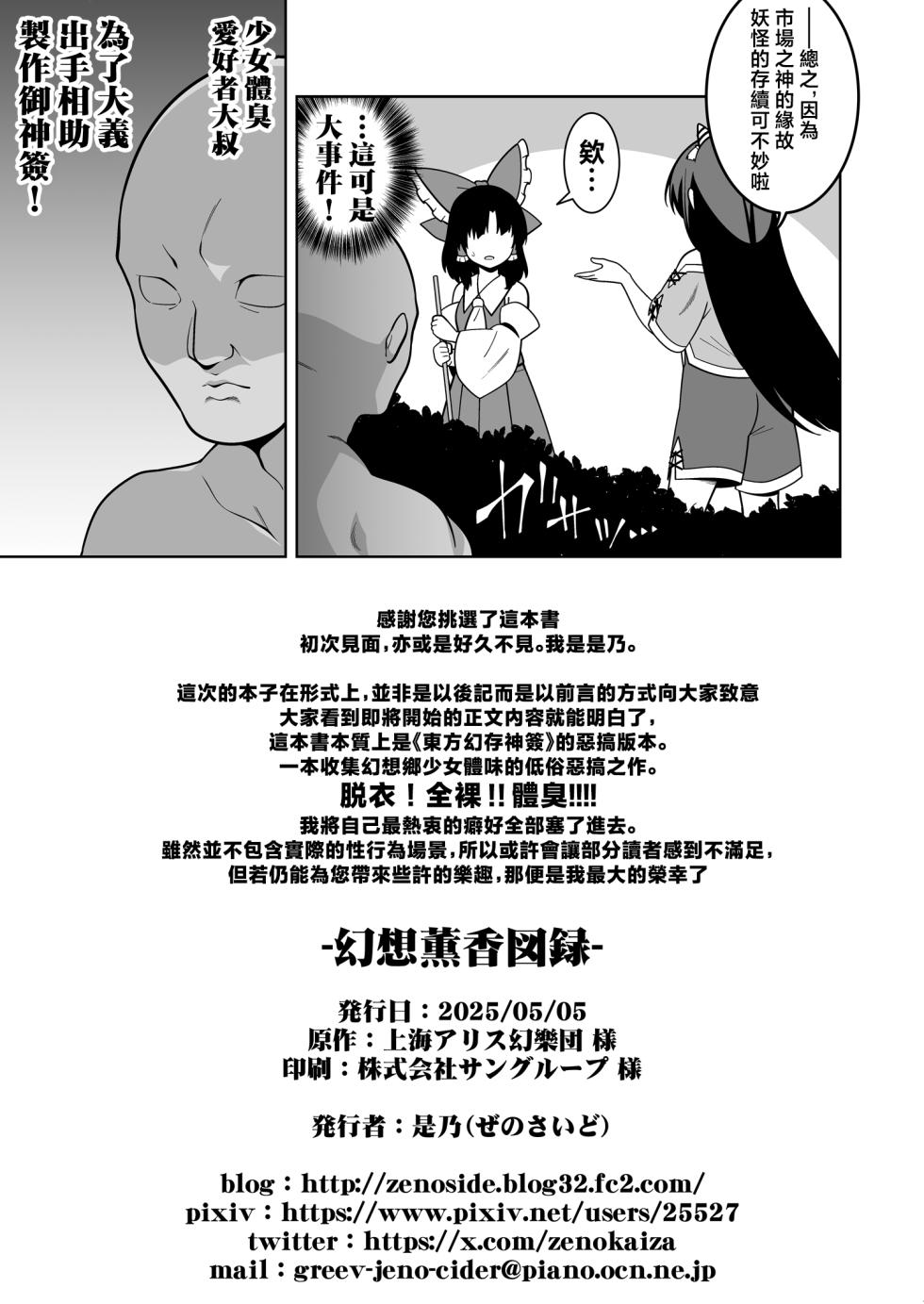[Zenoside (Zeno)] Gensou Kunkou Zuroku (Touhou Project) [Chinese] [Digital] - Page 3