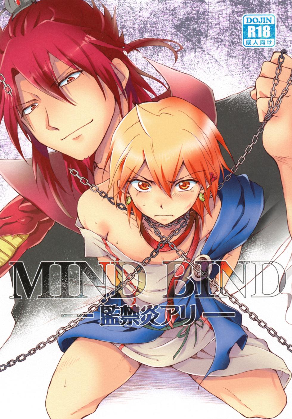 [Tomatepa (Shinribou)] MIND BIND - Kankin-en Ari- (Magi: The Labyrinth of Magic) - Page 1
