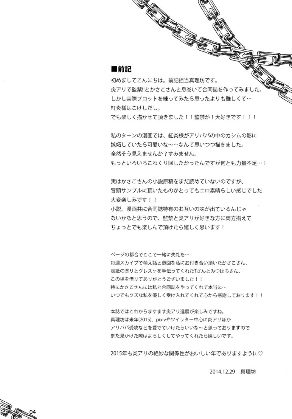 [Tomatepa (Shinribou)] MIND BIND - Kankin-en Ari- (Magi: The Labyrinth of Magic) - Page 3