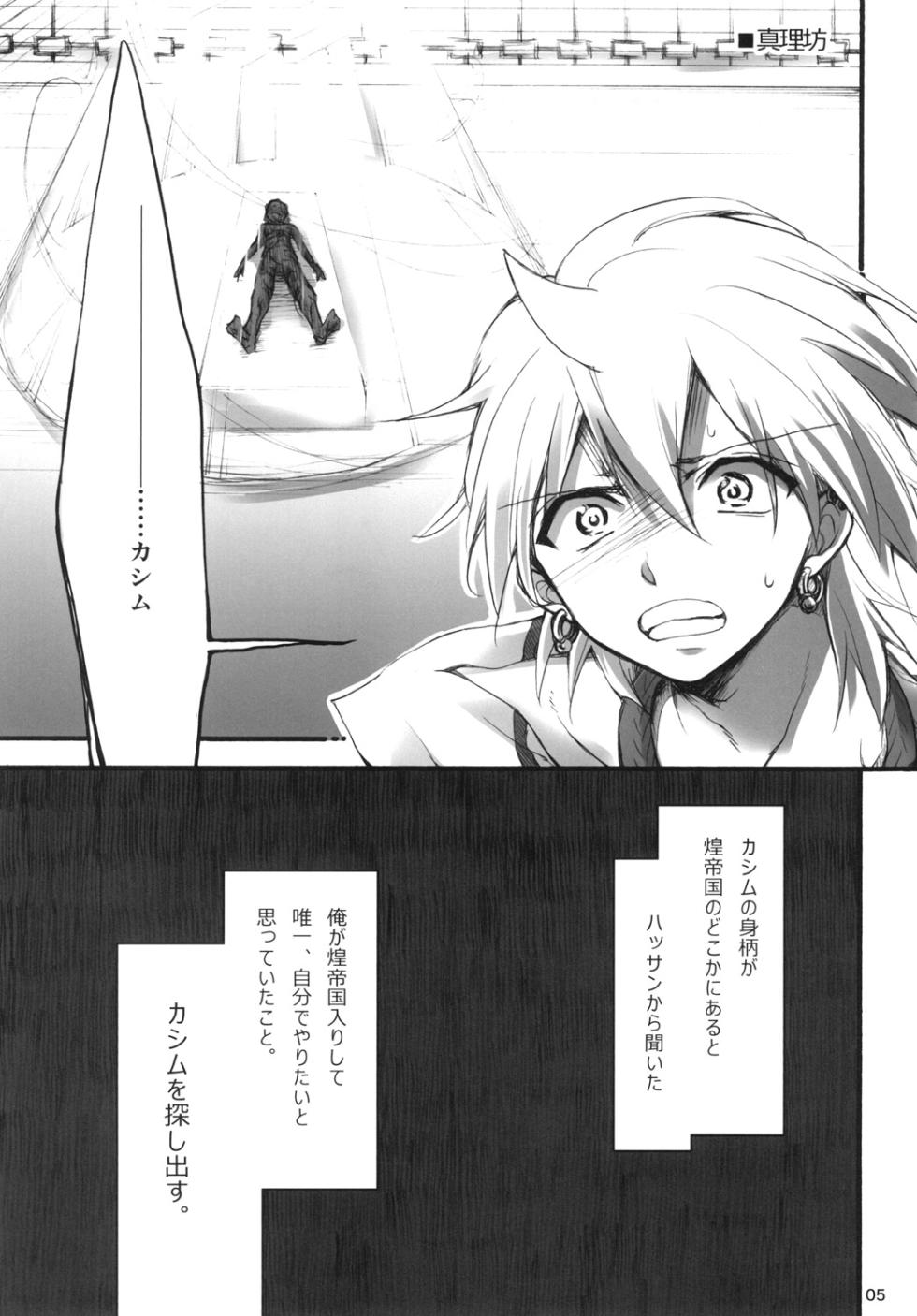 [Tomatepa (Shinribou)] MIND BIND - Kankin-en Ari- (Magi: The Labyrinth of Magic) - Page 4