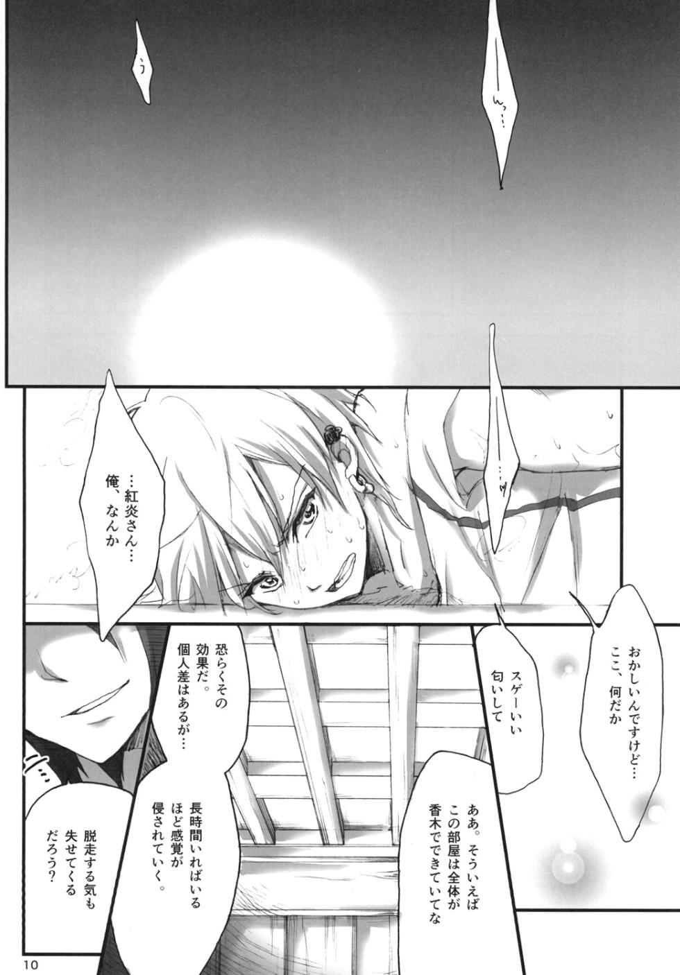 [Tomatepa (Shinribou)] MIND BIND - Kankin-en Ari- (Magi: The Labyrinth of Magic) - Page 9