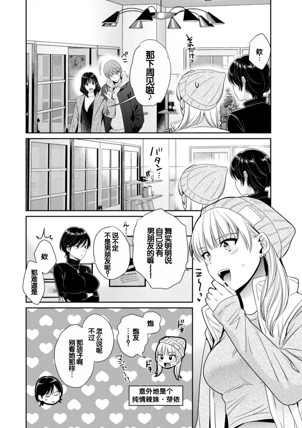 [Pon Takahanada] Jun na Kimi to Medetai Watashi [Digital] [Chinese] [甜族星人赞助汉化] - Page 12