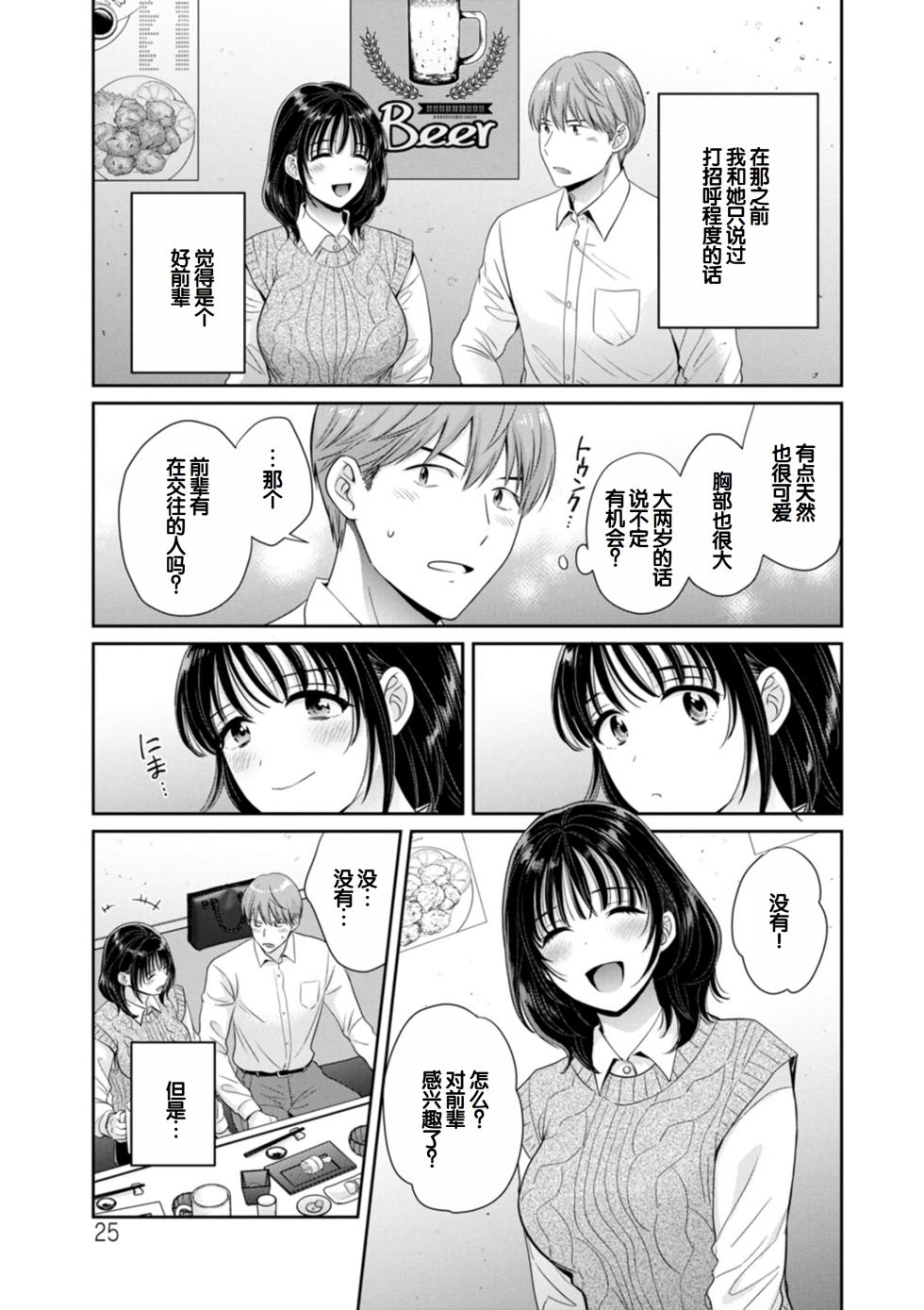 [Pon Takahanada] Jun na Kimi to Medetai Watashi [Digital] [Chinese] [甜族星人赞助汉化] - Page 25