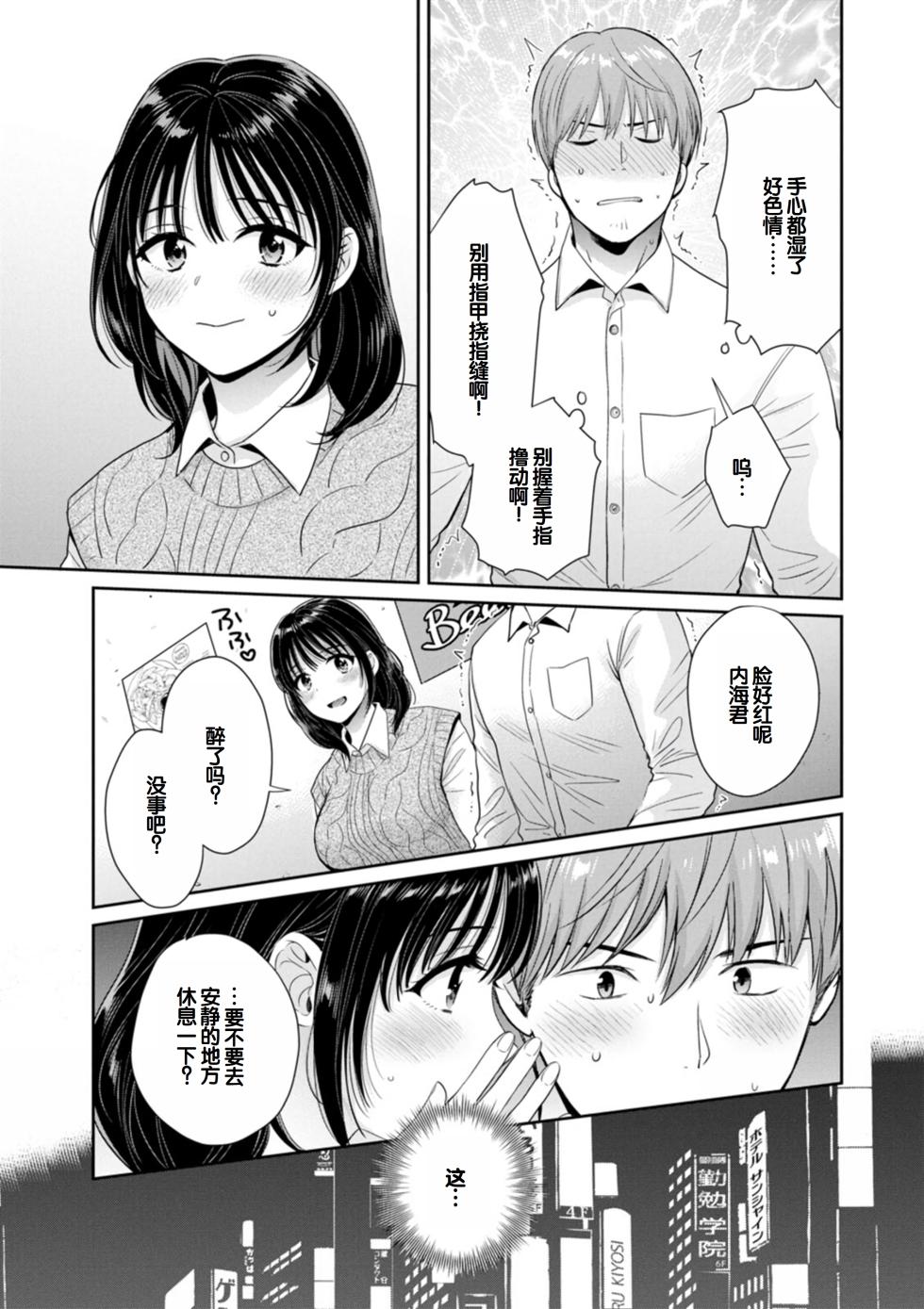 [Pon Takahanada] Jun na Kimi to Medetai Watashi [Digital] [Chinese] [甜族星人赞助汉化] - Page 27