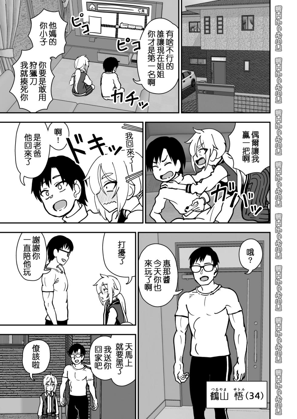 [Niramikko Koujou] Kinpatsu Loli Yankee to no Kurashikata | 與金髮不良小蘿莉女孩的相處方式 [Chinese] [阿鳴個人漢化] - Page 4