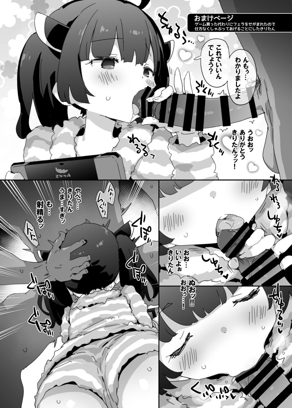 [Dr.VERMILION (Petenshi)] KiriMass Maguwai Kosshori Shoubu-roku (VOICEROID)  [Digital] - Page 12