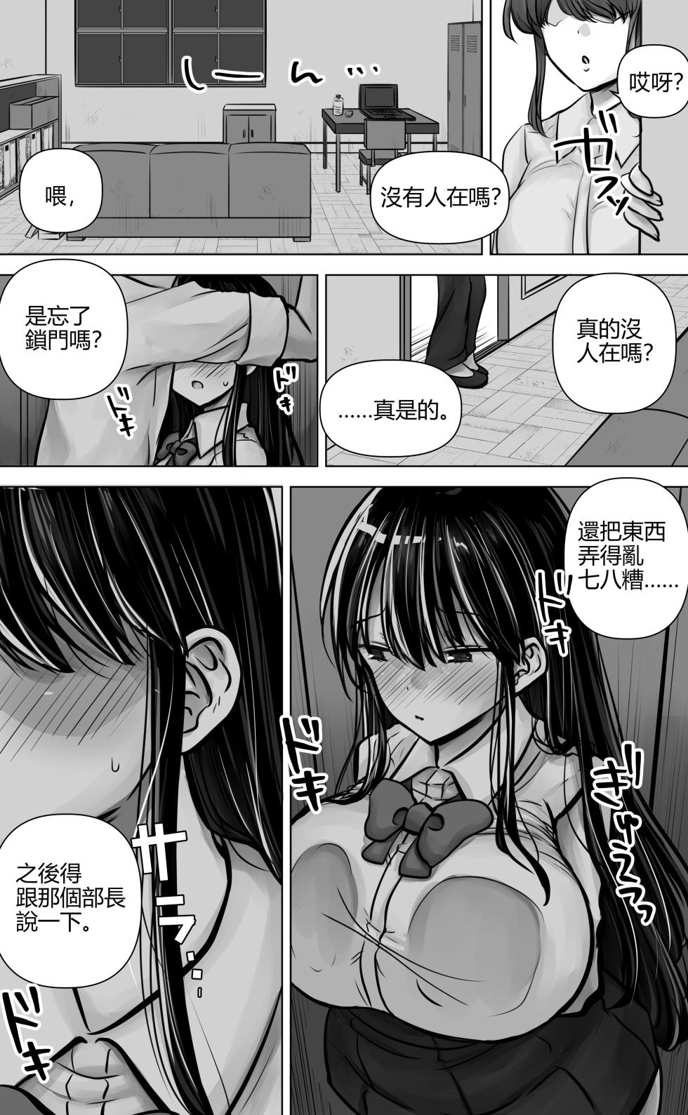 [Pakomucchi] Metsuki mo Kuchi mo Warui Kouhai-chan wa Ore no Koto ga Suki. | 眼神和嘴巴都很壞的後輩喜歡我。 [Chinese] - Page 12
