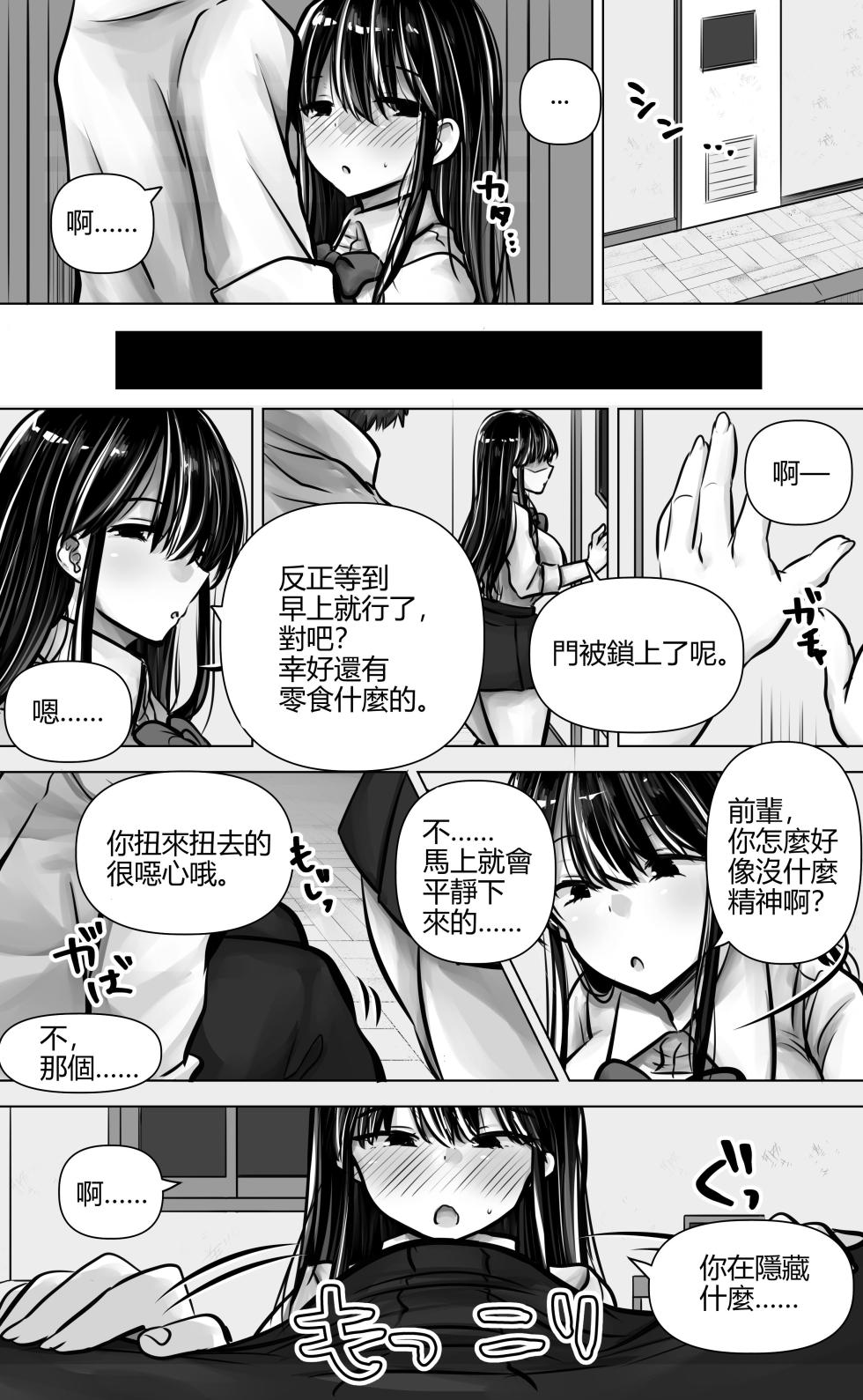 [Pakomucchi] Metsuki mo Kuchi mo Warui Kouhai-chan wa Ore no Koto ga Suki. | 眼神和嘴巴都很壞的後輩喜歡我。 [Chinese] - Page 14