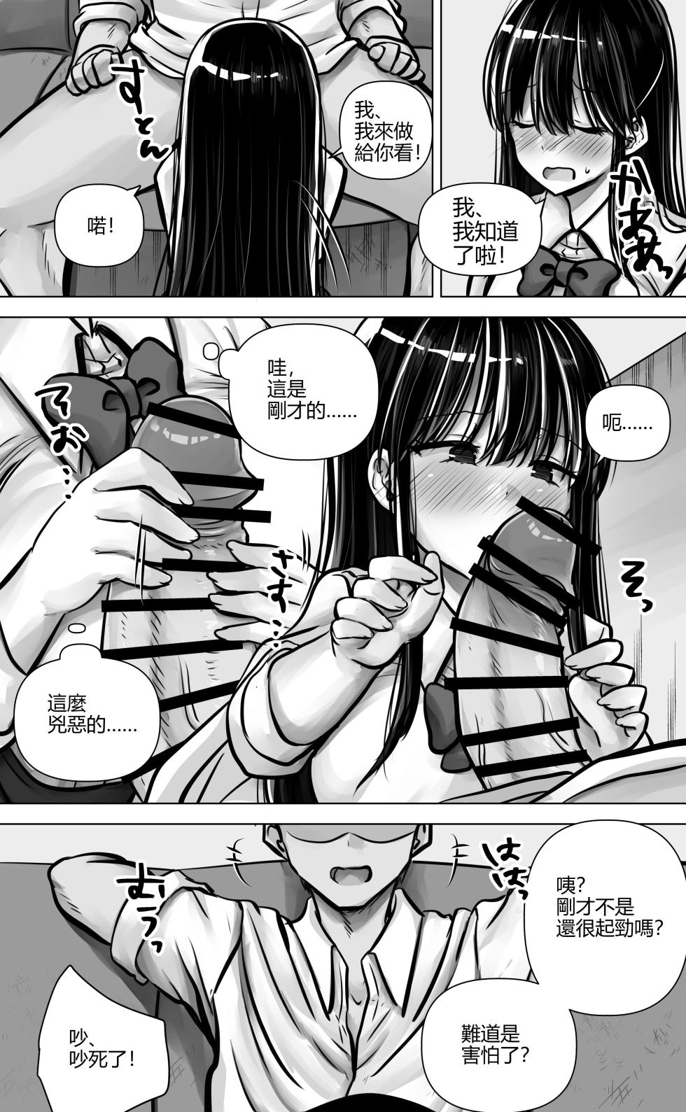 [Pakomucchi] Metsuki mo Kuchi mo Warui Kouhai-chan wa Ore no Koto ga Suki. | 眼神和嘴巴都很壞的後輩喜歡我。 [Chinese] - Page 21