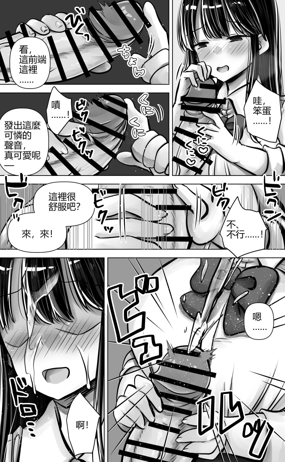 [Pakomucchi] Metsuki mo Kuchi mo Warui Kouhai-chan wa Ore no Koto ga Suki. | 眼神和嘴巴都很壞的後輩喜歡我。 [Chinese] - Page 24