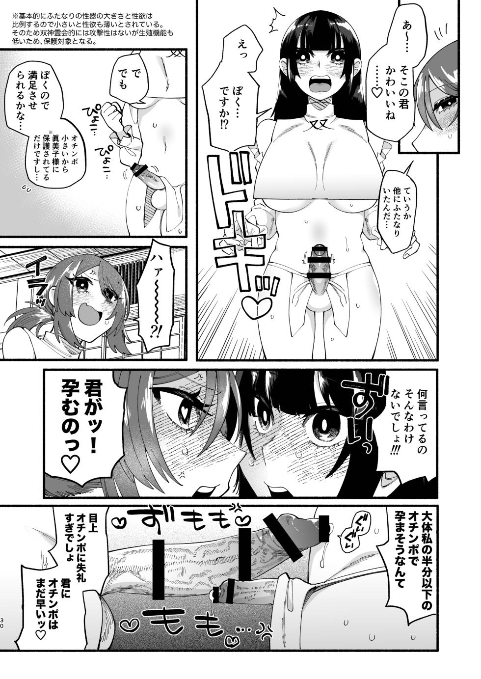 [Hidarimigi (Nitouhen)] Shuukyou Kaimetsu! Futanari Musume [Digital] - Page 29