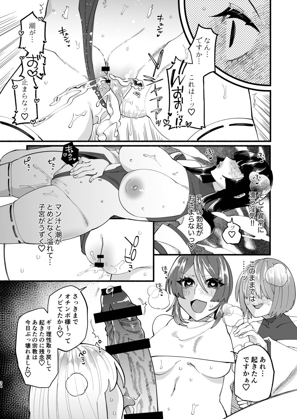 [Hidarimigi (Nitouhen)] Shuukyou Kaimetsu! Futanari Musume [Digital] - Page 33