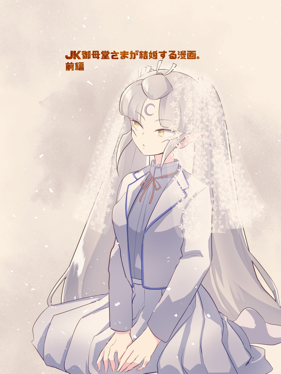 JK 셋쇼마루 어머님이 결혼하는 만화 - Page 1