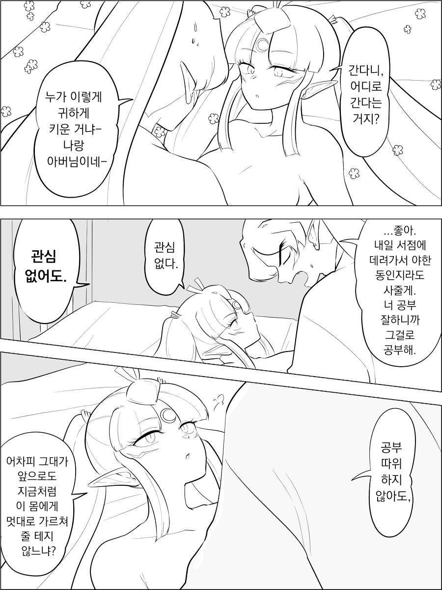 JK 셋쇼마루 어머님이 결혼하는 만화 - Page 35