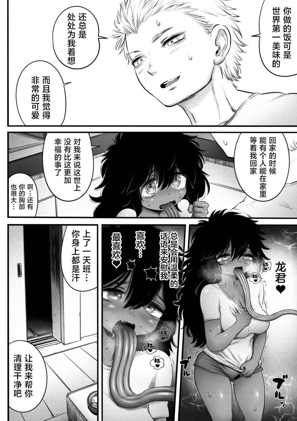 [河田ひより] 垢尝的尝垢物语 (COMIC GAIRA Vol. 21) [Chinese] [肉包汉化组] - Page 10