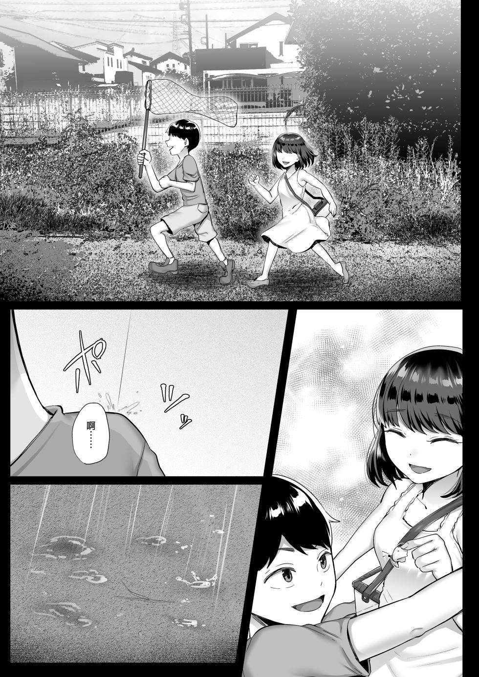 [黒山羊野メェ吉] ぼくのたからもの～窓の外から見えた真実～｜我的珍貴寶物～從玻璃窗外窺見的真相～ - Page 2