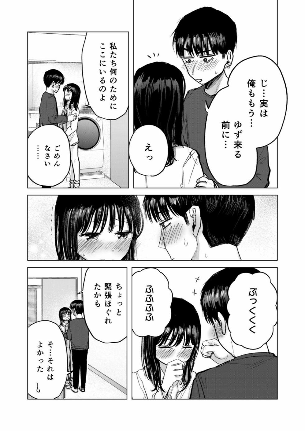[Tempura Dozaemon] Osananajimi no Mama ja Dekinai Koto 3 [Digital] - Page 14