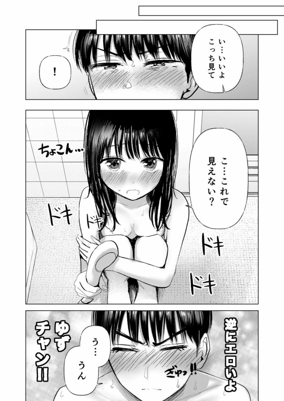 [Tempura Dozaemon] Osananajimi no Mama ja Dekinai Koto 3 [Digital] - Page 23